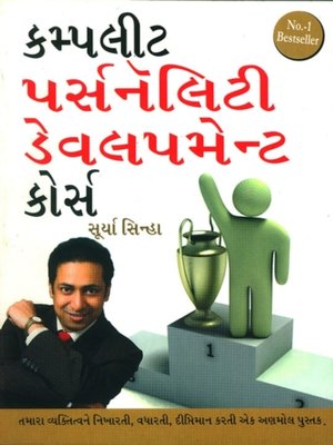 cover image of Complete Personality Development Course in Gujarati